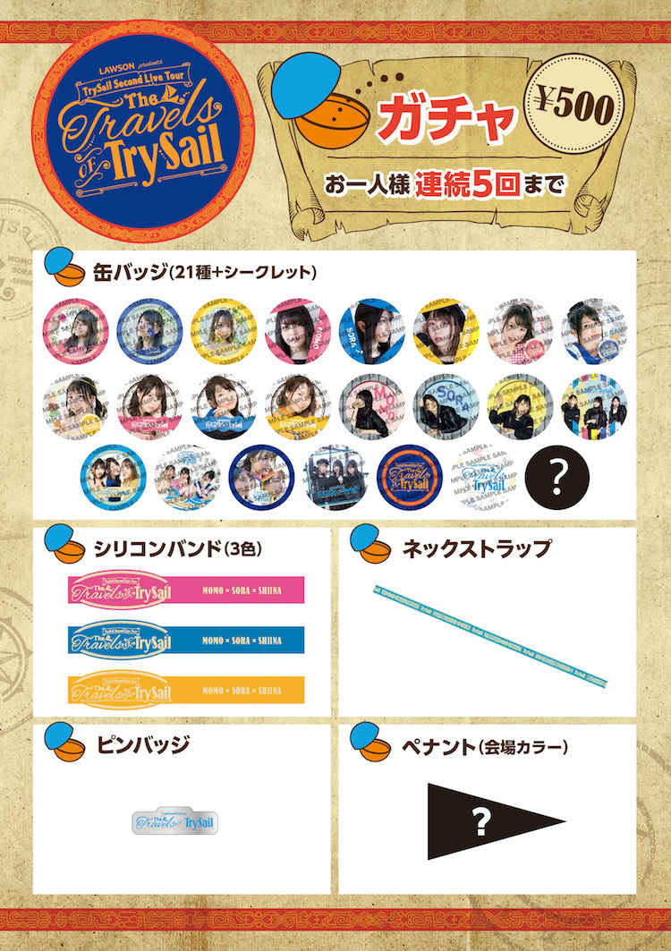 LAWSON presents TrySail Second Live Tour “The Travels of TrySail”」ガチャ第2弾発売！  | TrySail Portal Square (トライセイルポータルスクエア)