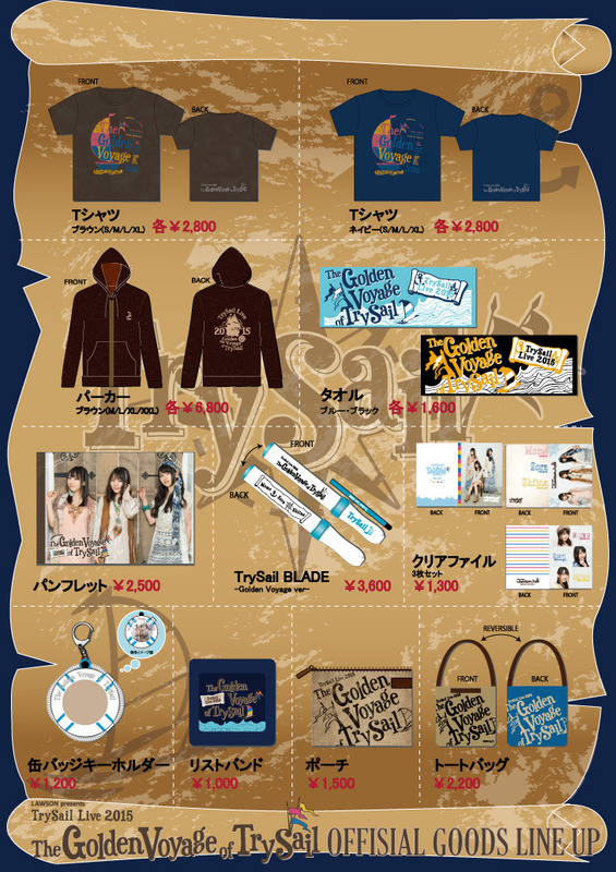 「LAWSON presents TrySail Live 2015 “The Golden Voyage of TrySail”」物販開始時間及び ガチャ詳細のお知らせ | TrySail Portal Square (トライセイルポータルスクエア)