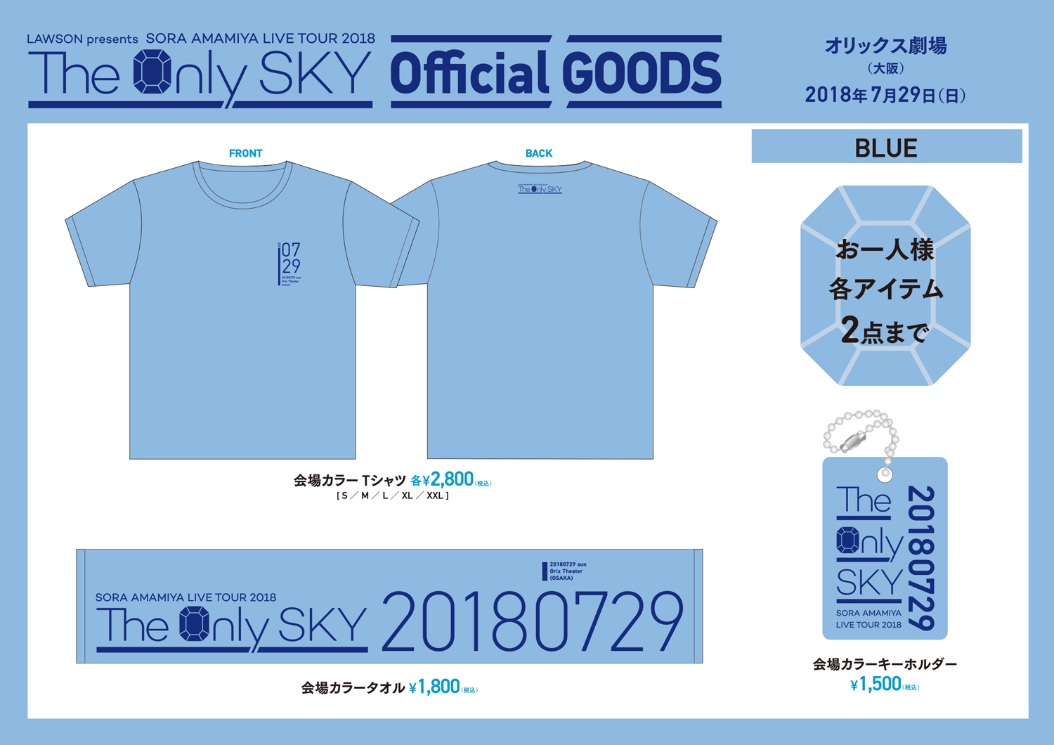 7/29(日)「LAWSON presents 雨宮天ライブツアー2018 “The Only SKY” in 