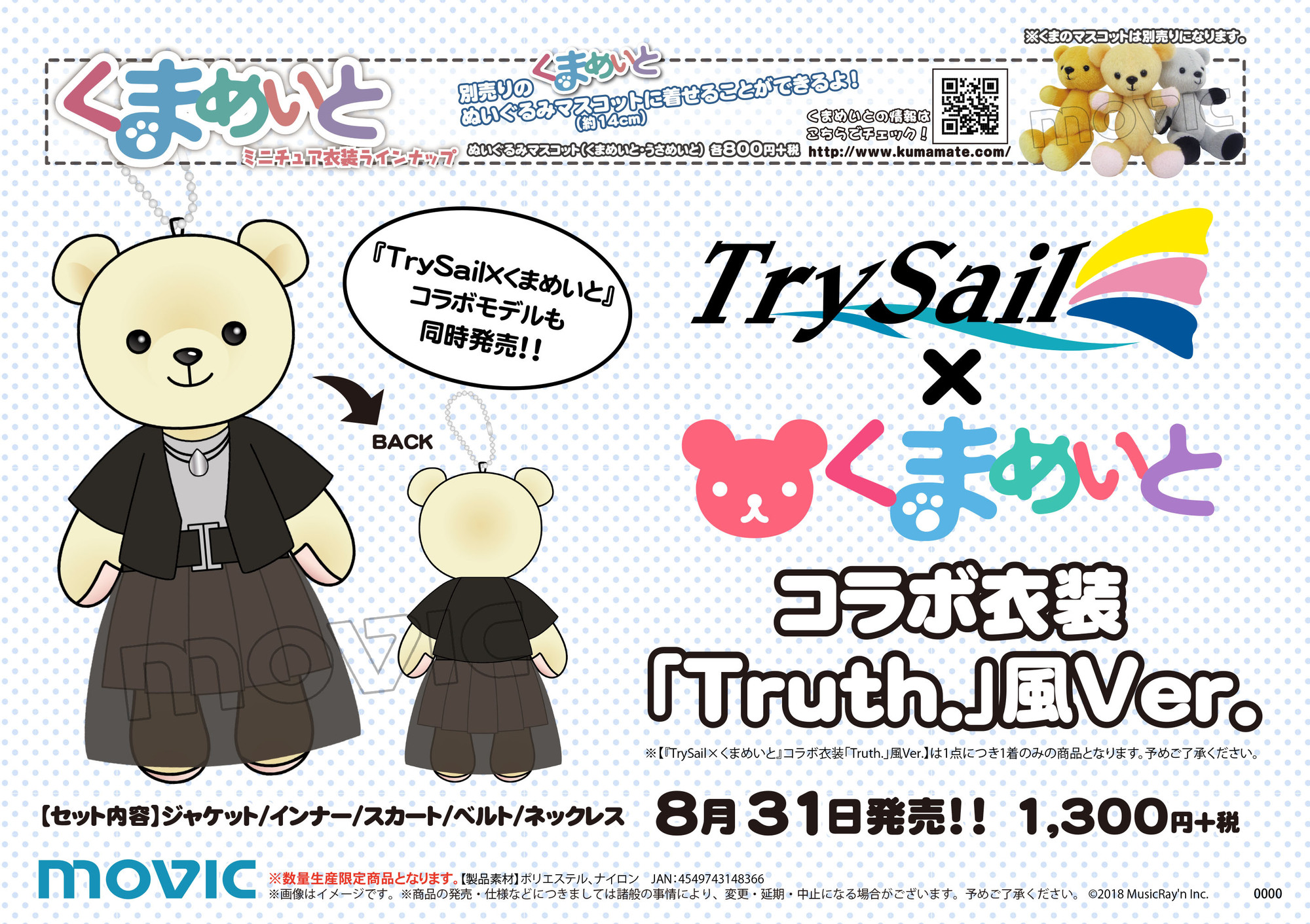 Trysail くまめいと コラボ商品 取寄せ販売及び店頭販売決定 Trysail Portal Square トライセイルポータルスクエア