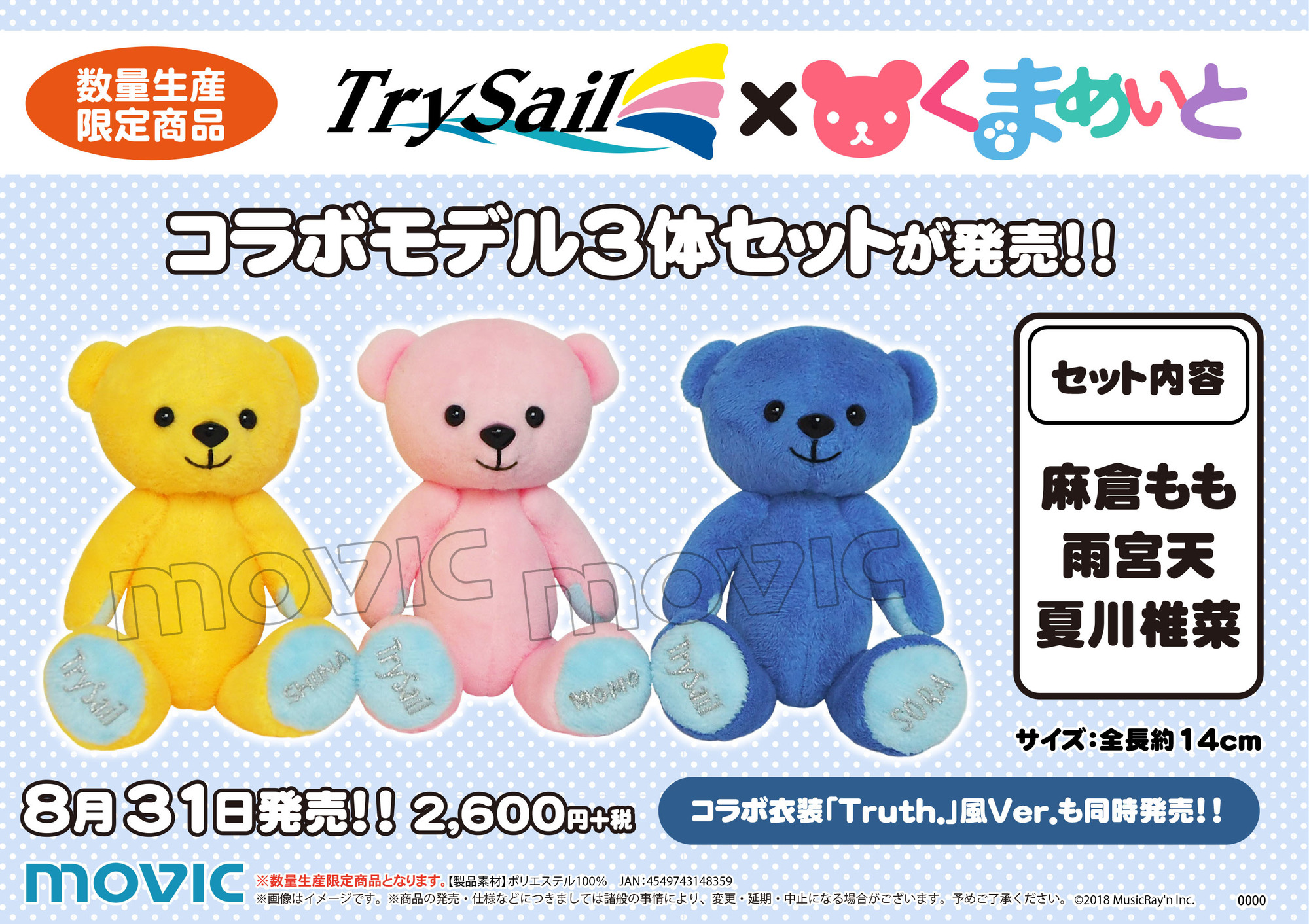 Trysail くまめいと コラボ商品 取寄せ販売及び店頭販売決定 Trysail Portal Square トライセイルポータルスクエア