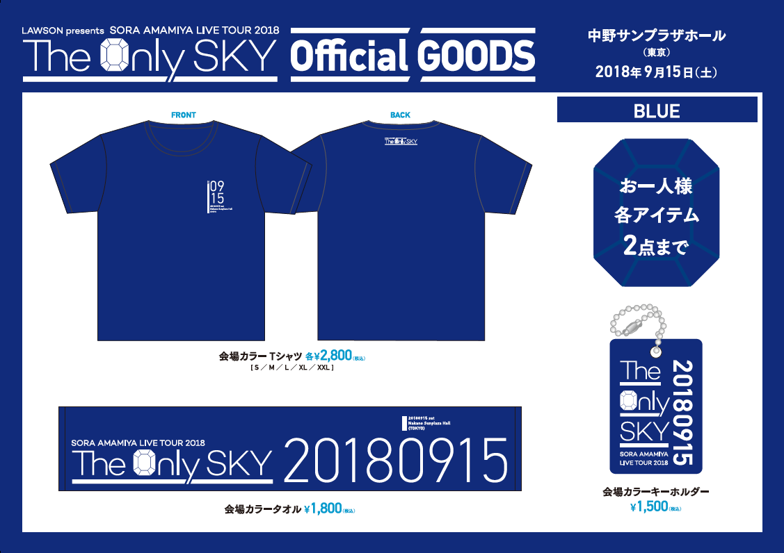 9/15(土)「LAWSON presents 雨宮天ライブツアー2018 “The Only SKY” in