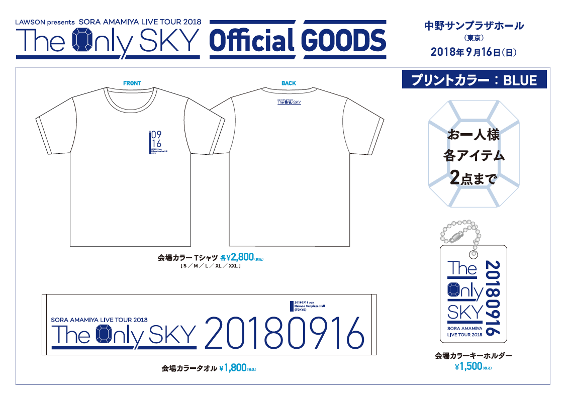 9/16(日)「LAWSON presents 雨宮天ライブツアー2018 “The Only SKY” in