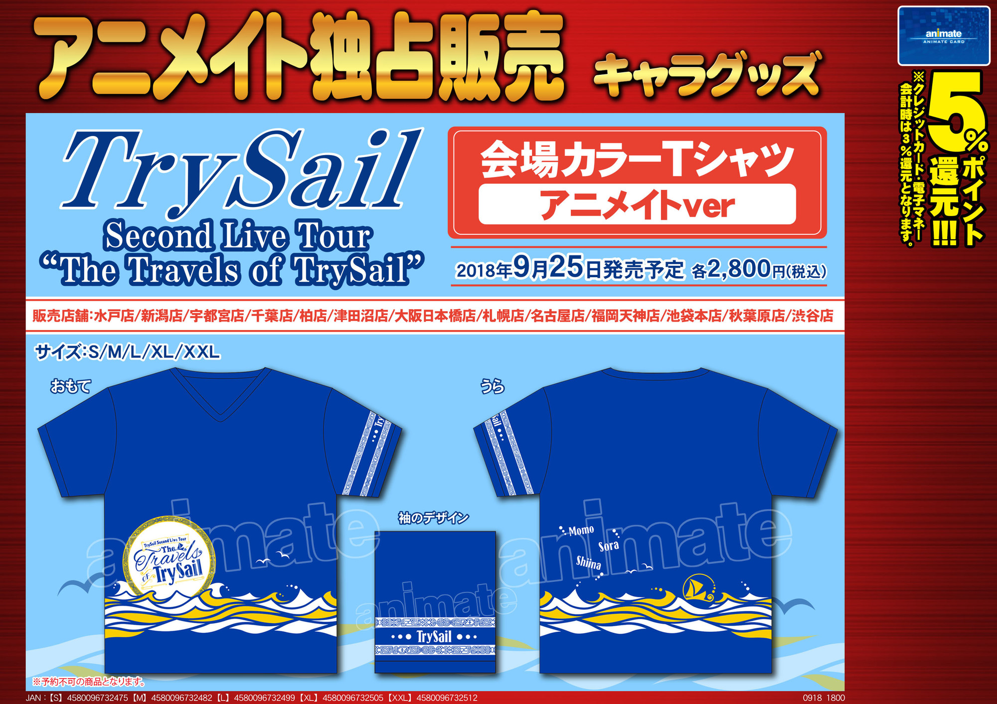 TrySailミュージアム inアニメイト渋谷2018開催＆限定Tシャツ