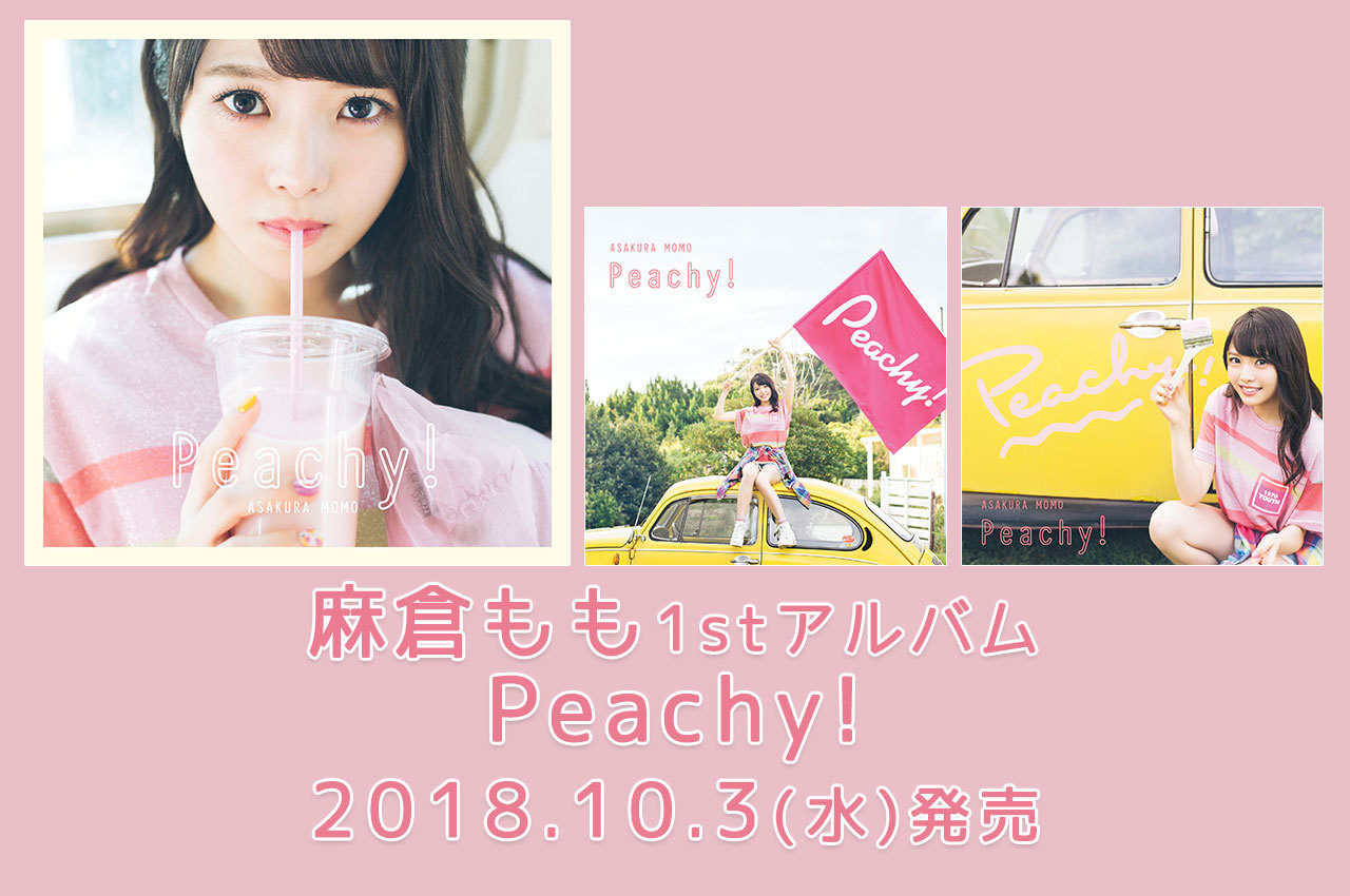 □10/3発売、麻倉もも 1stアルバム「Peachy!」 #麻倉もも | TrySail