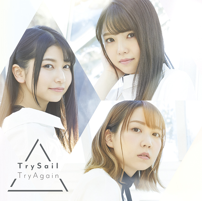 2/27発売、TrySail 3rdフルアルバム「TryAgain」ジャケット写真公開 