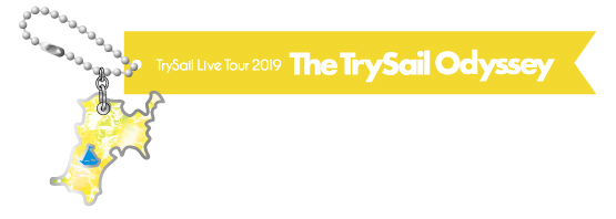 6/23(日)「LAWSON presents TrySail Live Tour 2019 