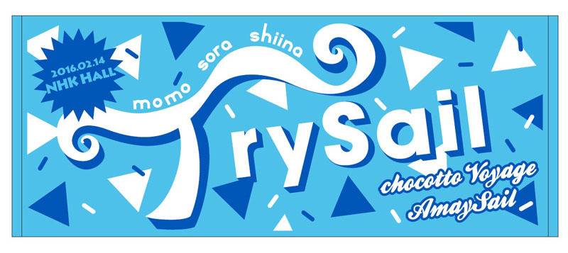TrySailのチョコっとVoyage〜アマイセイル〜 グッズ情報 | TrySail Portal Square (トライセイルポータルスクエア)