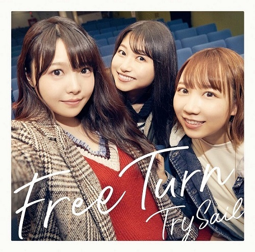 TrySail 10thシングル「Free Turn」1/22(水)に発売決定！MVも公開 