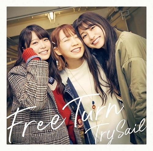 TrySail 10thシングル「Free Turn」1/22(水)に発売決定！MVも公開 