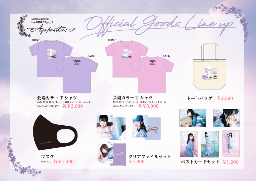 LAWSON presents 麻倉もも Live 2020 Agapanthus」のオフィシャルグッズの先行販売決定！/デジタルガチャデジコン配布開始！  | TrySail Portal Square (トライセイルポータルスクエア)