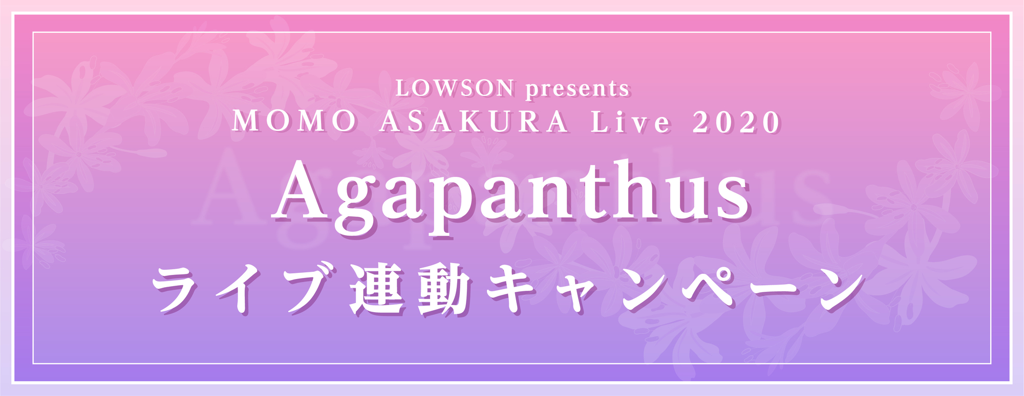 □LAWSON presents 麻倉もも Live 2020 Agapanthus #麻倉もも | TrySail Portal Square  (トライセイルポータルスクエア)