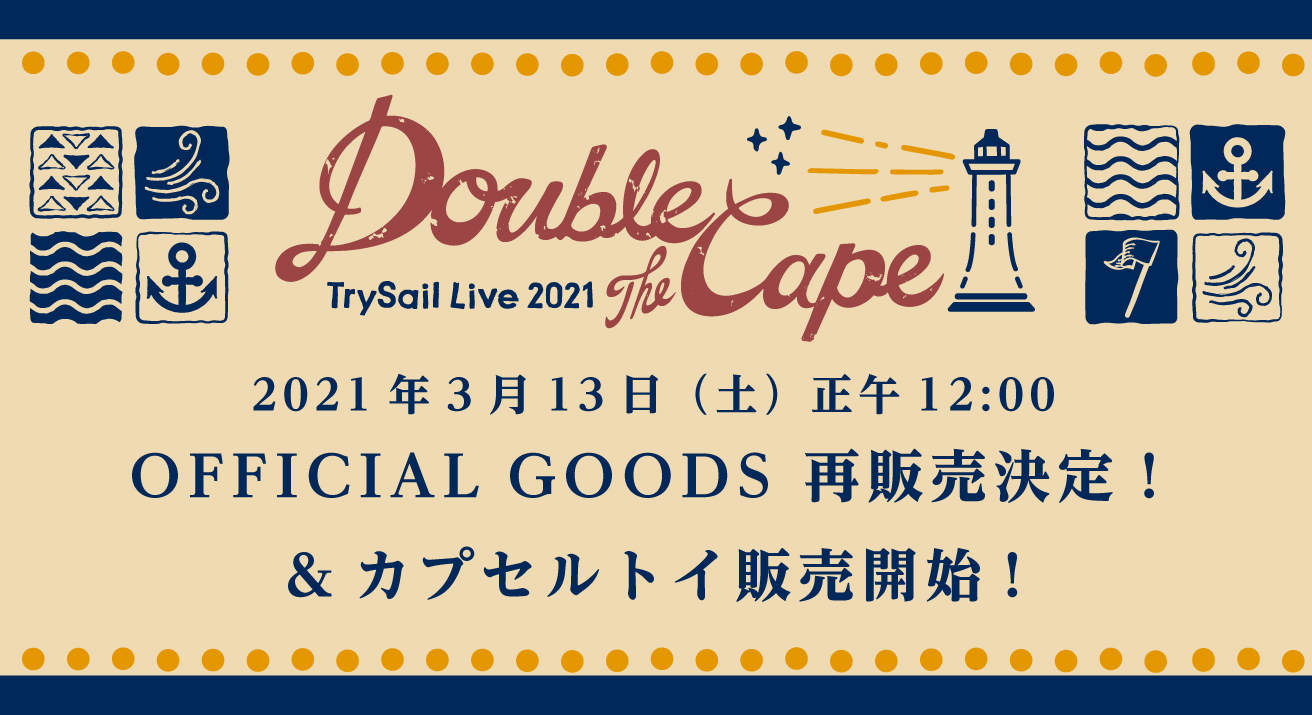 LAWSON presents TrySail Live 2021 “Double the Cape” グッズ再販売