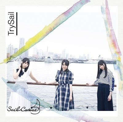 5/25発売、TrySail 1stアルバム「Sail Canvas」ジャケット写真を公開