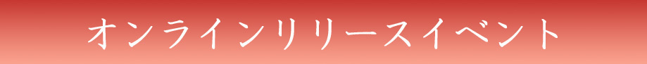 □7/21発売 雨宮天 12th シングル「フリイジア」 | TrySail Portal