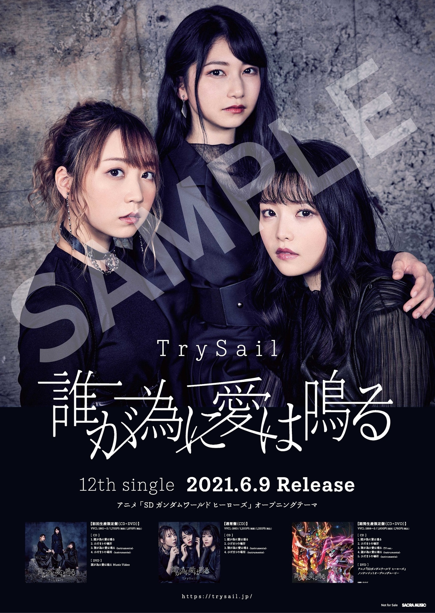 TrySail 8/28(土)・雨宮天 8/29(日)出演「Animelo Summer Live 2021 