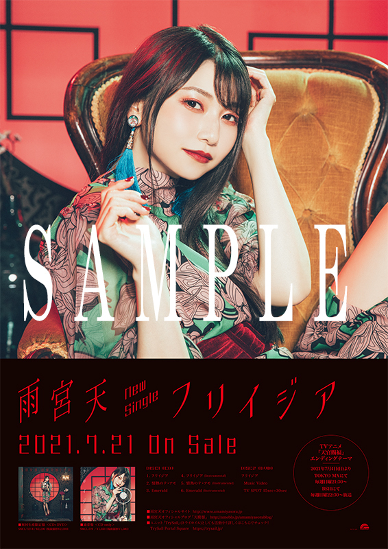 9/5ワンマンイベント「LAWSON presents 第三回 雨宮天 音楽で彩る