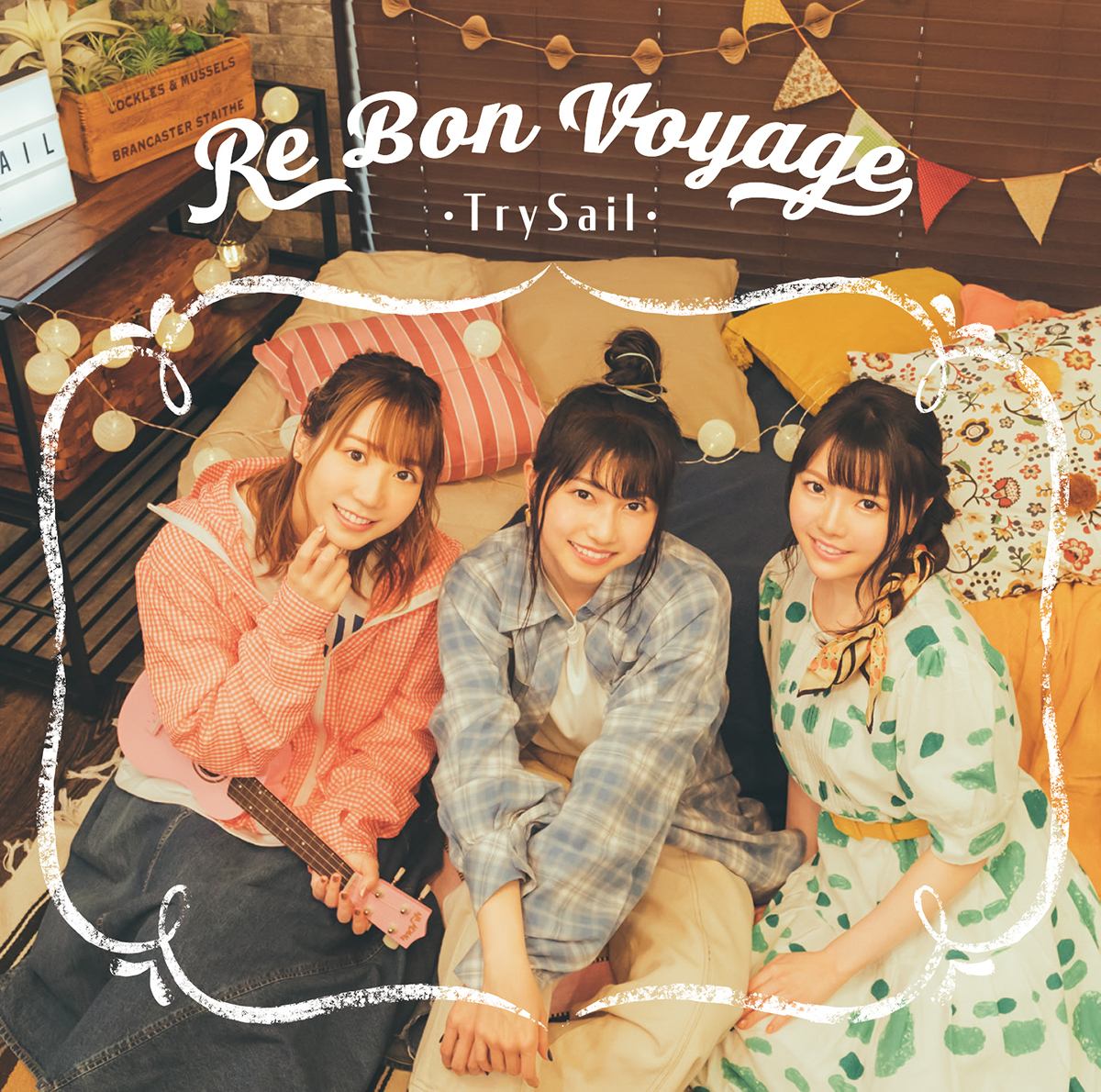 □9/15発売 TrySail 4th アルバム「Re Bon Voyage」 | TrySail Portal Square  (トライセイルポータルスクエア)