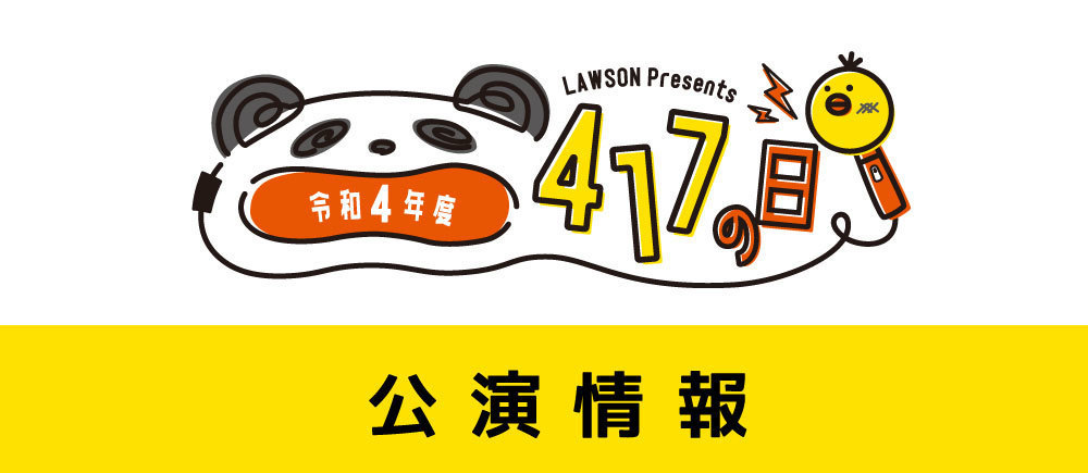□LAWSON presents 令和4年度 417の日 #夏川椎菜 | TrySail Portal 