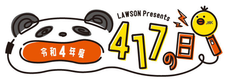 夏川椎菜 LAWSON presents 令和4年度 417の日 オフィシャルグッズの 