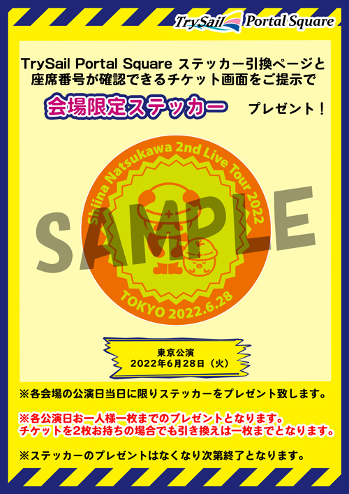 夏川椎菜 アーティストデビュー５周年特別企画！「夏川椎菜2nd Live