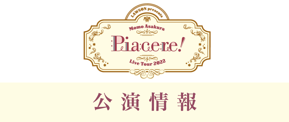 □LAWSON presents 麻倉もも Live Tour 2022 “Piacere!” | TrySail Portal Square  (トライセイルポータルスクエア)