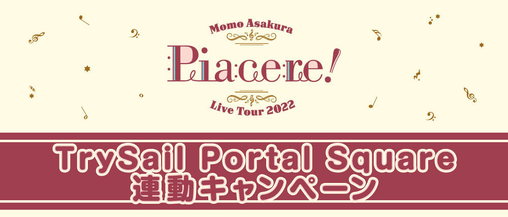 麻倉もも Live Tour 2022 “Piacere!” TrySail Portal Square連動