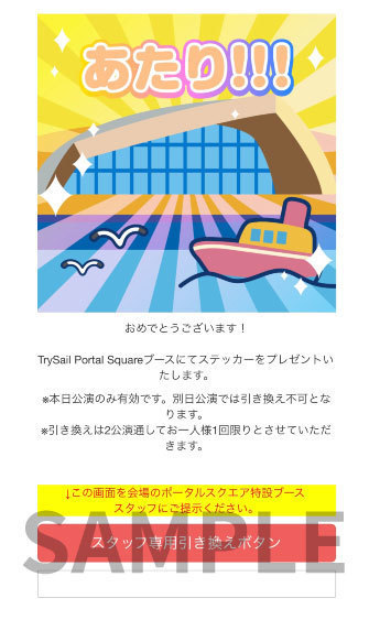 会いに行くYacht！みんなであそboat！くじ / TrySail Arena Live 2023