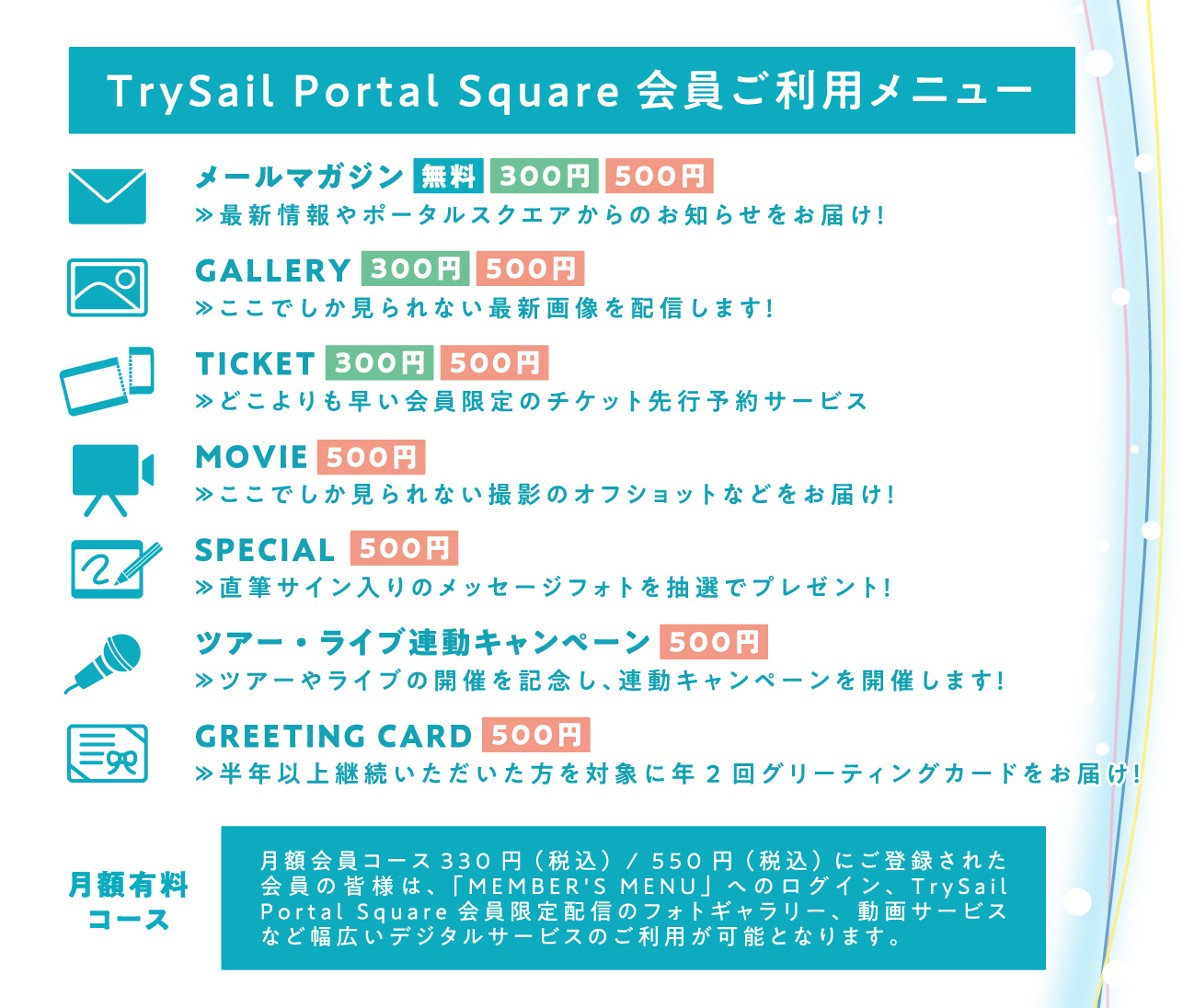 当サイトについて | TrySail Portal Square (トライセイルポータル
