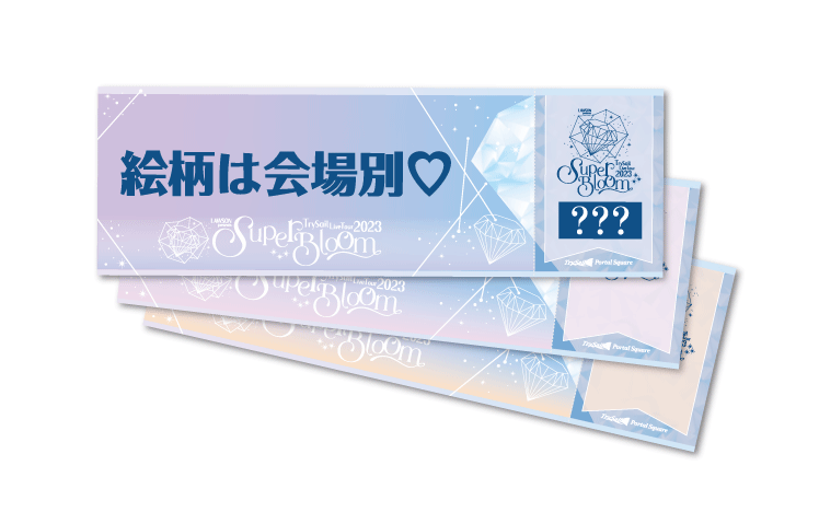 メモリアルチケットプレゼント / TrySail Live Tour 2023 SuperBloom / TrySail Live Tour  2023 Special Edition SuperBlooooom | TrySail Portal Square  (トライセイルポータルスクエア)