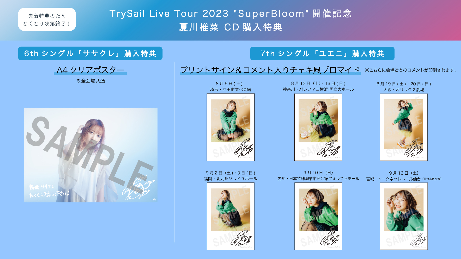 LAWSON presents TrySail Live Tour 2023 