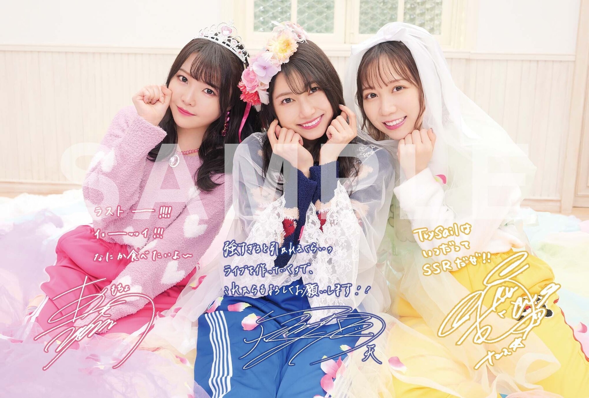 LAWSON presents TrySail Live Tour 2023 Special Edition  SuperBlooooom」CD・映像商品購入特典決定！ | TrySail Portal Square (トライセイルポータルスクエア)