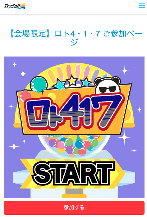 ロト4・1・7/ 令和6年度 417の日 #夏川椎菜 | TrySail Portal