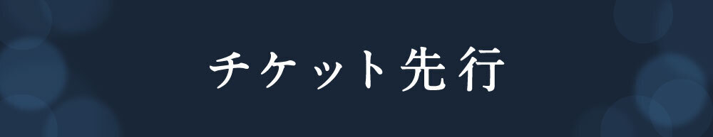 雨宮天/Live Tour 2024\"\"Ten to Bluer Sky\"\"〈… LAWSON presents 雨宮天 Live Tour 2024 “Ten to Bluer Sky