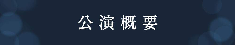 LAWSON presents 雨宮天 Live Tour 2024 “Ten to Bluer Sky