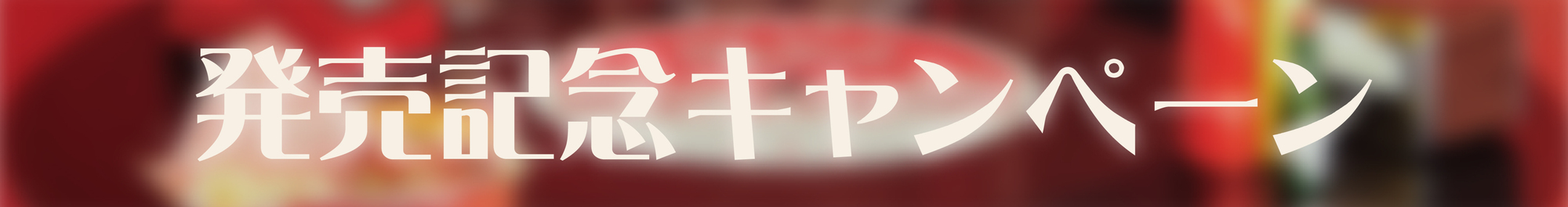 □2024.8.7発売 TrySail 16th single 「マイクロレボリューション