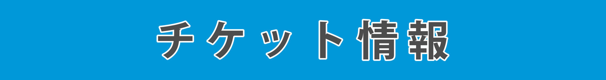 【超レア】TrySail グッズ 多数 超レア】TrySail グッズ 多数 超レア】TrySail グッズ 多数