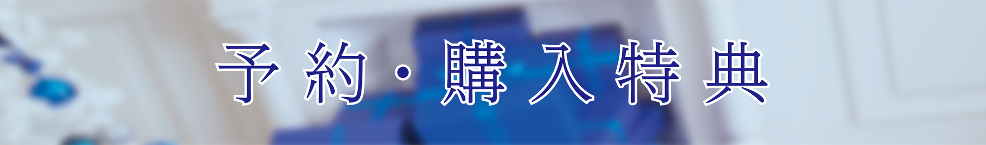 □2024.12.18発売 雨宮天 15thシングル「Blue Christmas for You