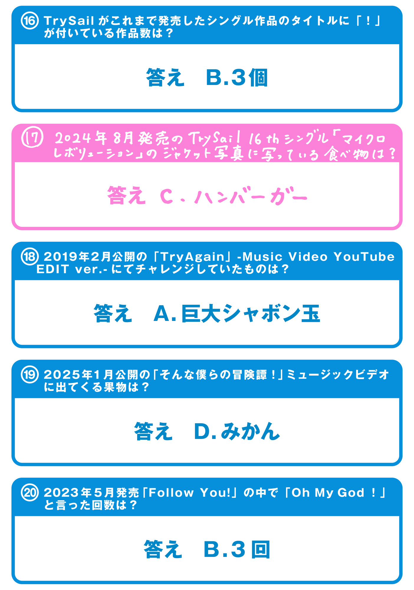 TrySail検定 正解発表／#TrySail 10周年出航ライブ “FlagShip
