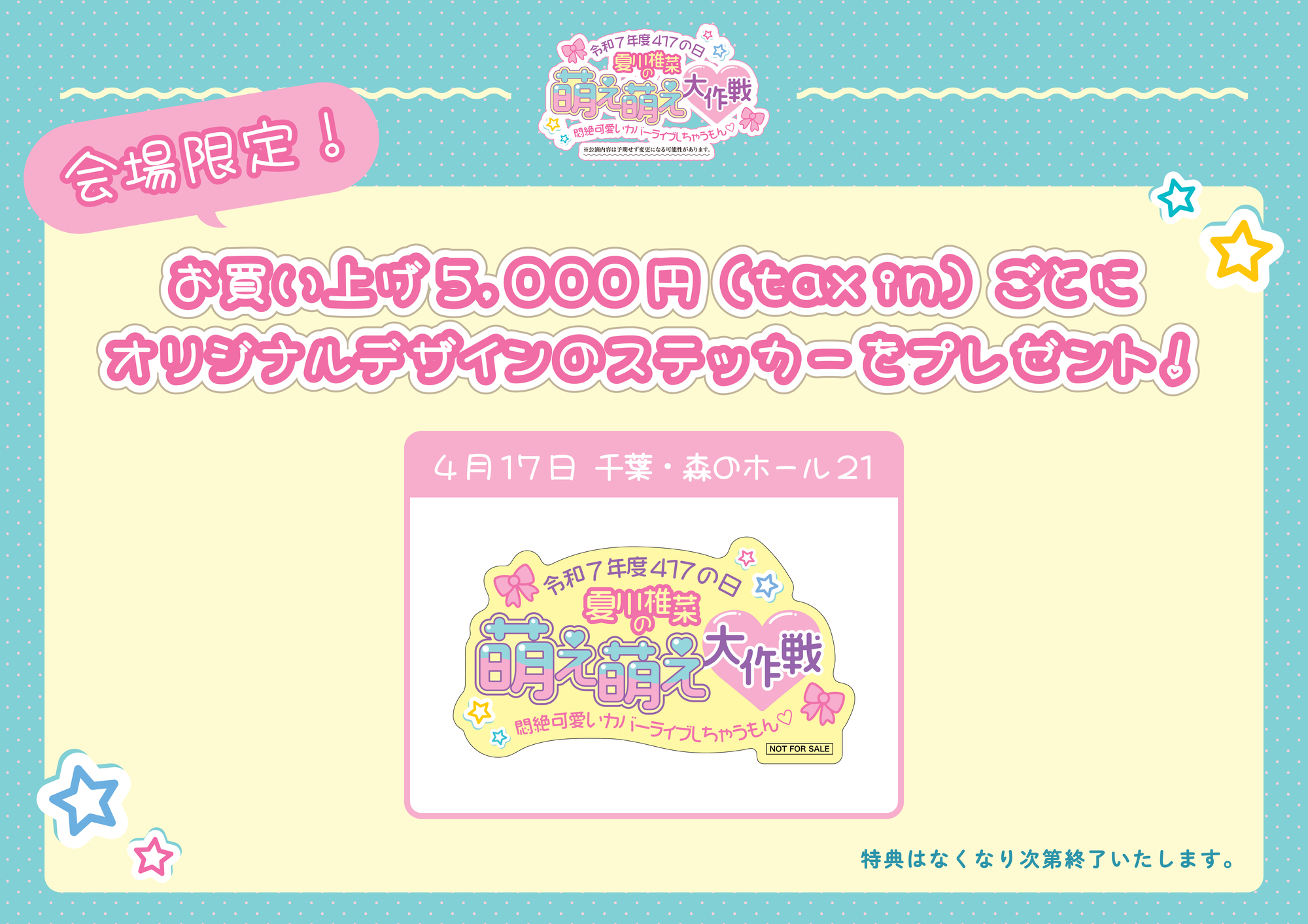 ル 年末のプロモーション presents LAWSON 令和7年度 会場 417の日」オフィシャルグッズ タイムセール