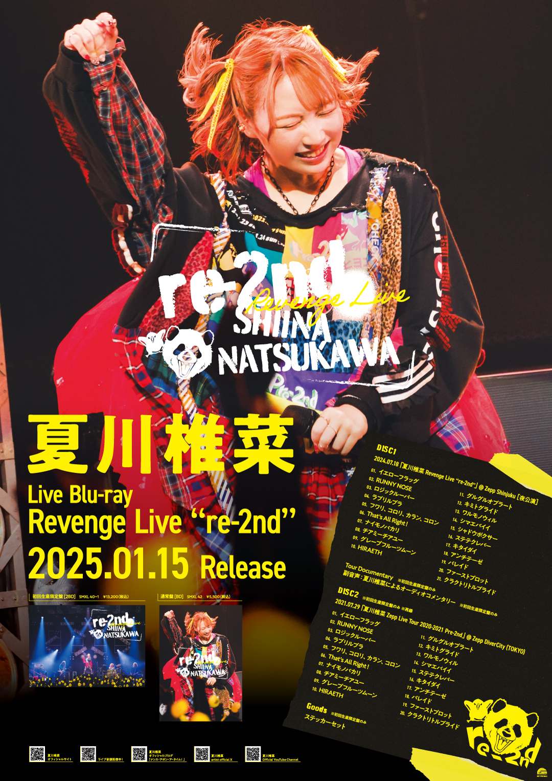 LAWSON presents 令和7年度 417の⽇」 会場限定CD購入者特典決定