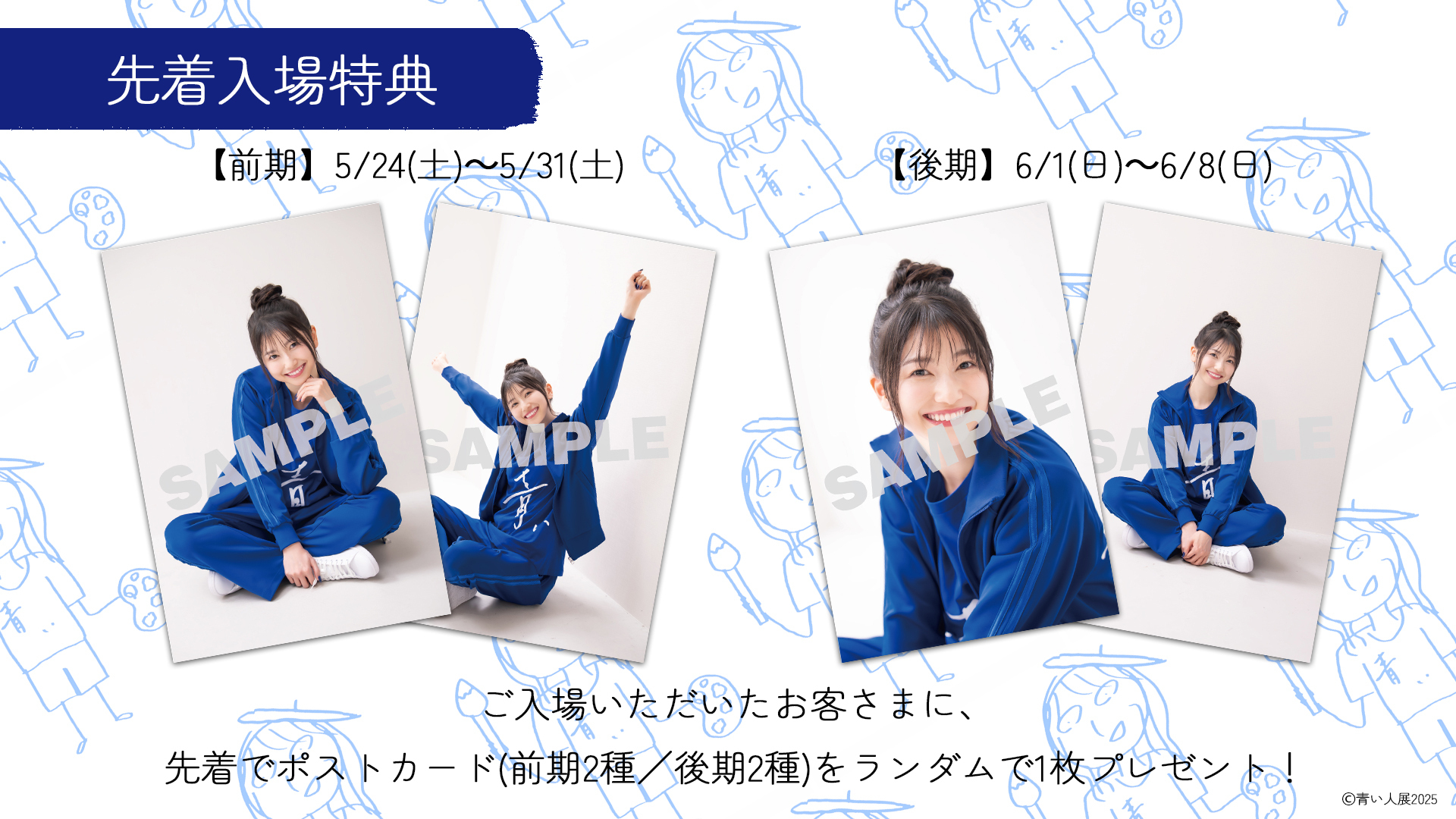 雨宮天「青い人展 2025」詳細解禁！前売入場券が4月26日(土)12時