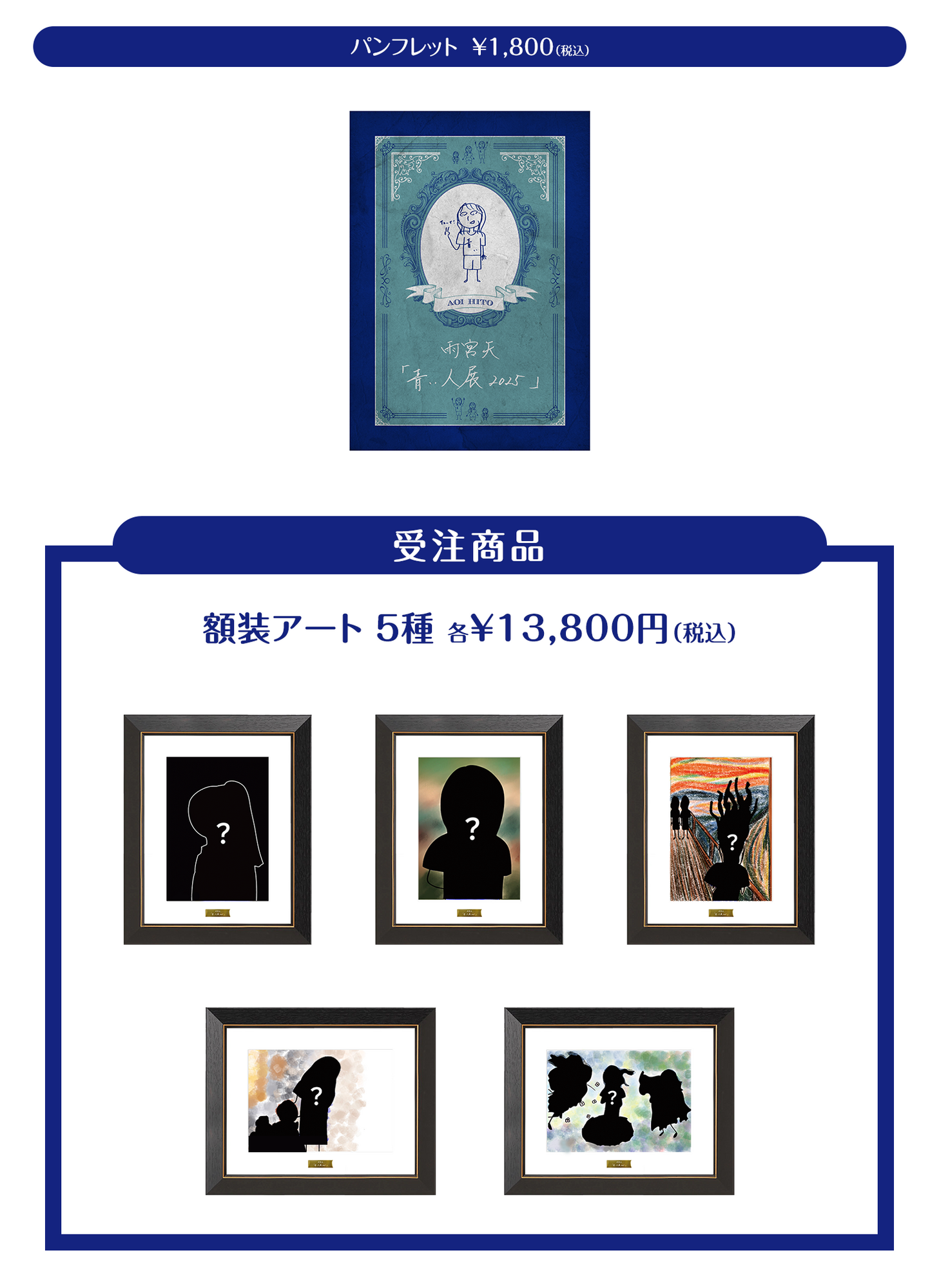 雨宮天「青い人展2025」開催記念商品の詳細が決定！ ※5/21更新