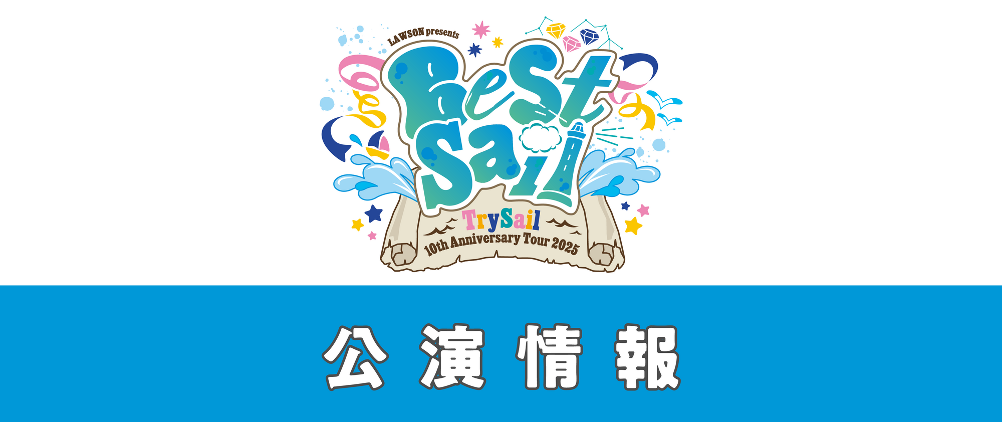 メモリアルチケットプレゼント / TrySail Live Tour 2023