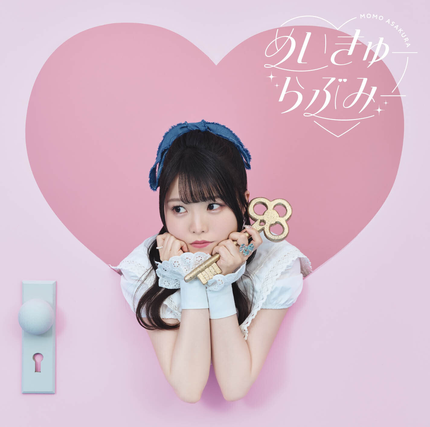 麻倉もも 15thSG「めいきゅーらぶみー」アーティストフォト