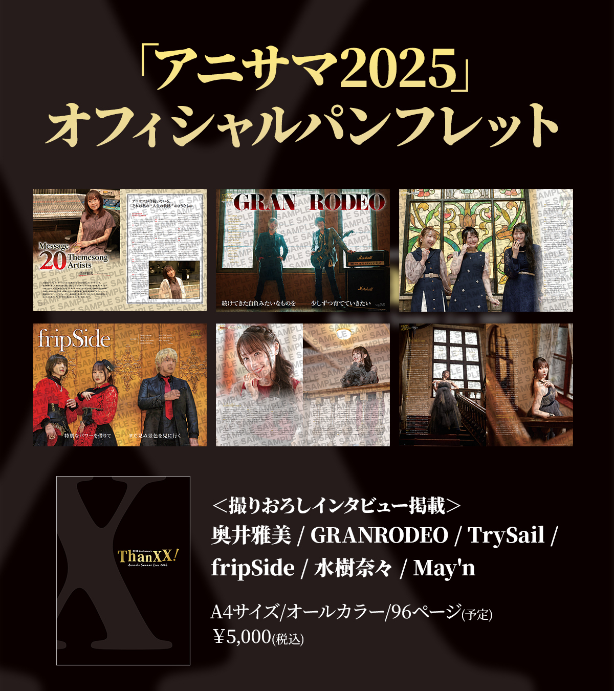 月曜送付予定　アニサマ　会場限定　ポスター　2種セット　トラセ　TrySail 月曜送付予定 アニサマ 会場限定 ポスター 2種セット トラセ