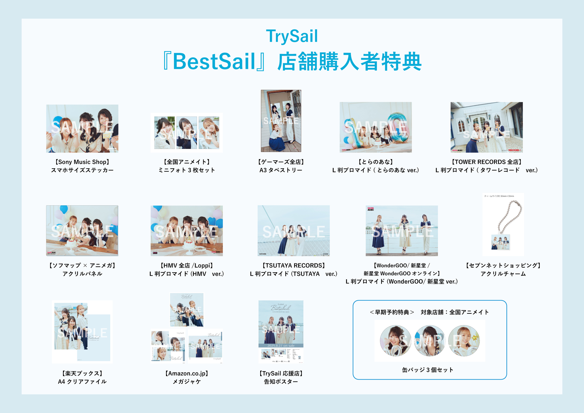 TrySail 10thシングル『Free Turn』店舗特典ブロマイド 1/22発売、TrySail『Free Turn』店舗購入者特典公開！ | TrySail