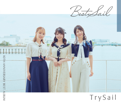TrySail 10th Anniversary Best Album「BestSail」の予約受付が