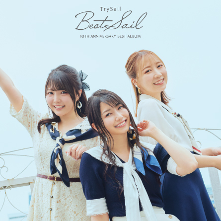 TrySail CDセット TrySail 10th Anniversary Best Album「BestSail」の予約受付が