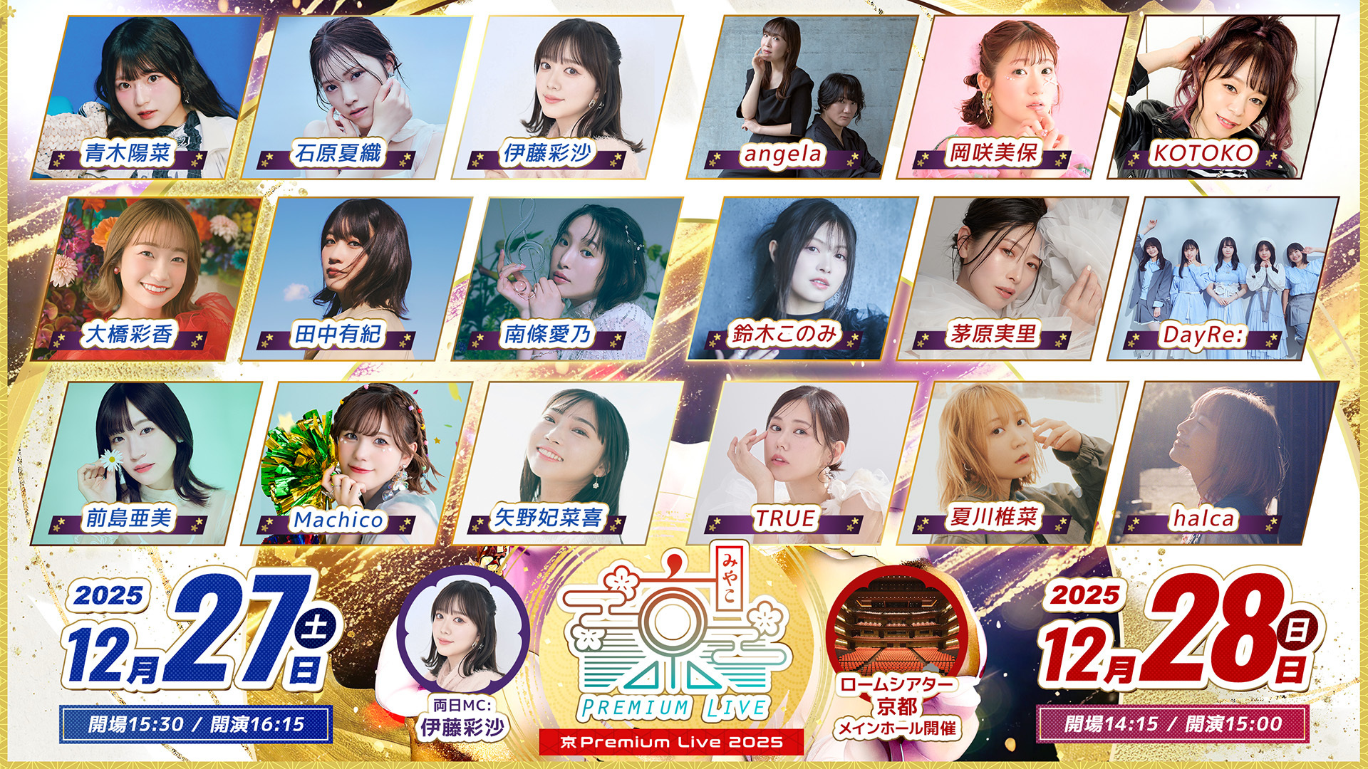 京 Premium Live 2025」夏川椎菜の出演決定！ | TrySail Portal Square